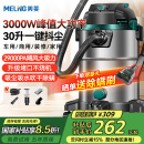 美菱吸尘器家用3000W峰值大功率干湿吹开荒美缝桶式洗车装修车载办公大吸力吸尘机