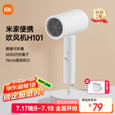 米家小米电吹风 吹风机 负离子护发可折叠 大风力速干 H101 白色 CMJ04LXW 国家补贴 便携出游