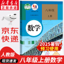 【新华书店正版】适用2025新版人教版初中八年级上册数学书人教版 初中初二2上册数学书 8年级上册数学课本教材教科书 8八上数学人民教育出版社 八年级上册数学