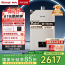 林内（Rinnai）【小蛮腰Pro】16升燃气热水器 【家电国家补贴15%】全新智慧芯 恒温再升级 16GD32（JSQ31-GD32）