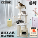 兽牌慕斯实木猫爬架不占地小户型猫架大猫可用猫窝猫抓板一体带太空舱 慕斯猫爬架