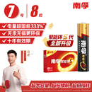 南孚7号电池8粒 七号碱性 聚能环5代 适用遥控器/体脂秤/血压计/计算器/无线鼠标/耳温枪/血糖仪等