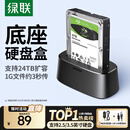 绿联 硬盘底座2.5/3.5英寸  适用笔记本台式SATA串口SSD固态移动机械外置外接硬盘盒子拷贝机硬盘笼