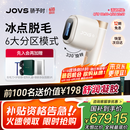 JOVS骄予时脱毛仪器家用蓝宝石冰点激光脸部腋下男士生日礼物送女友
