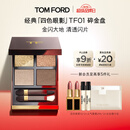 TOM FORD 幻魅四色TF眼影盘01碎金盘10g 化妆品生日礼物女送女友