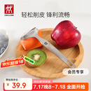 双立人（ZWILLING） 全钢刨皮刀  Y型刨皮刀