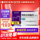【原研药】[信立坦] 阿利沙坦酯片240mg*28片/盒 信立泰