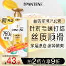 潘婷护发素柔顺氨基酸丝质顺滑750G养发洗护滋养