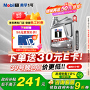 美孚（Mobil）美孚1号极光银美孚先进全合成汽机油 5W-30 SP级4L 新老包装发货