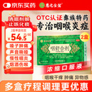 2盒装 慈元金碧 咽舒合剂 10ml/支*6支/盒 清咽利喉 咽喉肿痛 咳嗽痰多发热口苦急慢性咽炎扁桃体炎
