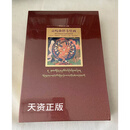 【二手9成新】贡嘎曲德寺壁画 藏传佛教美术史的里程碑 罗文华，格桑曲培编 故宫出版社