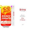 论中国 2023新版 新增出版十周年序 论述中美关系的历史症结和未来走向 美国前国务卿亨利基辛格著 世界秩序 论领导力 人工智能时代与人类未来