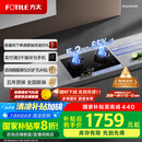 方太（FOTILE）智能双边独立定时 5.2kW* 猛火燃气灶 易清洁可调节 01-TE21 政府补贴20%