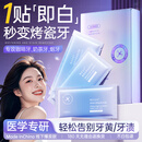 韩方五谷炫白牙齿亮白牙贴去黄洁白美牙一次性贴片温和不酸急救大白牙洁牙