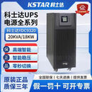 科士达科士达UPS不间断电源20KVA/UPS三进单出外接蓄电池长效型 YDC9320
