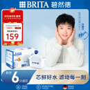 碧然德（BRITA）滤水壶滤芯 Maxtra+多效滤芯6只装 过滤器净水器滤芯 碧然德滤芯 孙颖莎推荐