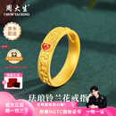 周大生黄金戒指足金珐琅铃兰花戒指精致典雅纯金送老婆送妈妈生日礼物女 金重约6g