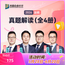 2026届众合法硕真题解读全4册考研法律硕士联考课配资料真题