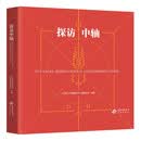 探访北京中轴线（汉英对照）