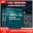 废水处理及回用工程技术手册(全2册) 图书