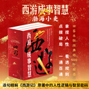 【3册函套】西游成事智慧 渤海小吏 西游记职场生存哲学 布局入局胜局 颠覆传统西游视角 现实主义角度解读名著 成事智慧成事 历史作三国争霸 两晋悲歌 南北归一 大唐气象 渤海小吏西游套装防撞发货