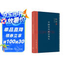 中国历代政治得失 精装版  三联书店 钱穆作品系列 总括中国历史政治精要大义 中国古代史学理论