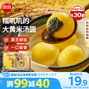 思念大黄米黑芝麻汤圆454g*2袋30颗家庭装早餐元宵甜品汤圆