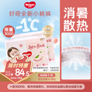 好奇（Huggies）铂金装小桃裤纸尿裤S96片(4-8kg)新生儿小号尿不湿【消暑散热】