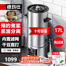 德玛仕（DEMASHI）商用豆浆机大容量浆渣分离早餐店单位食堂用全自动磨煮一体大型免煮 【早餐餐饮】17升|85杯|预约免滤|食品级认证