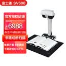 富士通（FUJITSU）SV600书籍扫描仪办公高拍仪a3a4高清高速 文档绘画设计公司杂志社不拆书本免拆不拆装订成册扫描