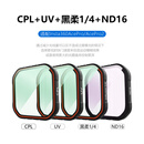 米丢适用360acepro2滤镜运动相机CPL偏振镜ND8/16/32减光镜滤360acepro配件360acepro滤镜 