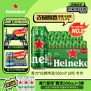 喜力经典500ml*18听整箱装 喜力啤酒Heineken