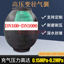 XINYA GUARD变径高压堵水气囊市政下水污水管道封堵闭水试验封堵气囊充气橡胶 DN200-400(0.2MPa)