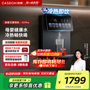 凯度（CASDON）家用 净饮机 直饮水机 可接桶装水 冷热一体 定量取水 智慧彩屏 壁挂式管线机100%真开水 G1 Pro