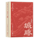 带你读懂广州城脉