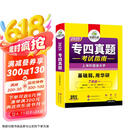2025专四真题考试指南 上海外国语大学TEM4专4 华研外语英语专业四级真题含阅读听力完型语法词汇写作