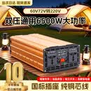 恩柏盛逆变器修正弦波12V24V48V60V72V转220V通用大功率摆摊电瓶三轮车 60-72V转220V【正弦波6500W】 多功能电瓶电源转换器丨智能降温