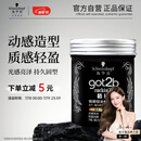 施华蔻（Schwarzkopf）got2b酷印强塑型发蜡100g 碎发男士发蜡塑形蓬松自然