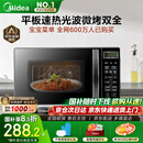美的（Midea）微波炉烤箱一体机 小型家用20升微波炉  光波加热 钻石背板（M1-L201B）