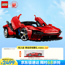 乐高（LEGO）积木拼装机械组系列42143 法拉利SP3跑车男孩玩具生日礼物