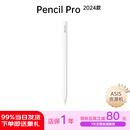 Apple资源机 pencil pro 触控笔 ipad pencilpro电容笔磁吸笔海外 Apple Pencil Pro 标配版