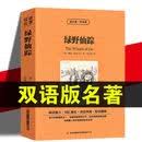 【认准正版】绿野仙踪中英文双语版 中英对照版英汉对照经典世界名著 外国文学长篇小说英文原版英语版读物初SN4664