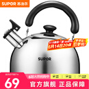 苏泊尔（SUPOR） 烧水壶开水壶燃气煤气烧水壶304不锈钢鸣音烧水壶 明火专用ES30HS01- 3L