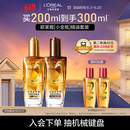欧莱雅奇焕润发护发精油（100ml金+100ml棕）免洗女修护改善毛躁干枯