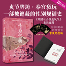 情为何物 明清两代的性别、情感与社会风气研究 天津人民出版社 吴存存 著 长城砖 新华正版书籍包邮 图书