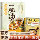 2册健康滋补一碗汤+不上火的四季饮食保健法养生祛病一碗汤煲汤食谱大全四季滋补养生百姓汤书健康饮食书 食疗