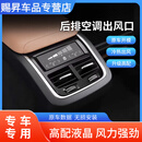 鼎改沃尔沃xc60s90后排出风口空调面板改装xc90s60v60v90专用改装内饰 xc60空调出风口（原厂控制）