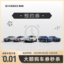 【星动有礼】秒杀活动预约凭此券可参与2000元购车券秒杀