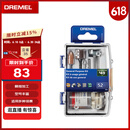 DREMEL电磨机通用附件52件套装 琢美 博世旗下