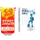 爸爸送给青春期儿子的私房书（权威插图版） 母亲节 母亲节礼物